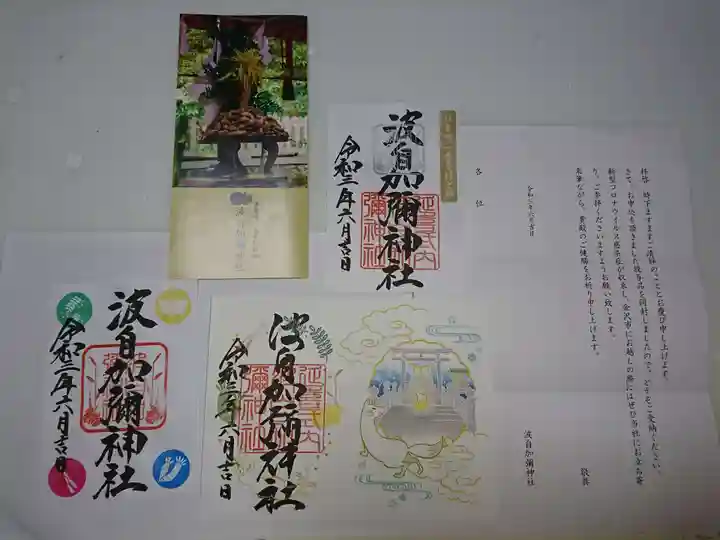 日本唯一香辛料の神 波自加彌神社の授与品その他