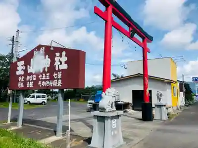 玉山神社の鳥居