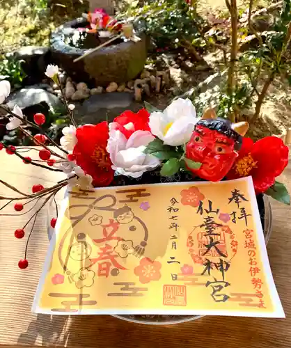 仙台大神宮の御朱印