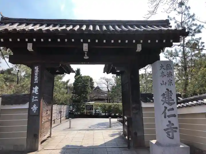 建仁寺(建仁禅寺)の山門・神門