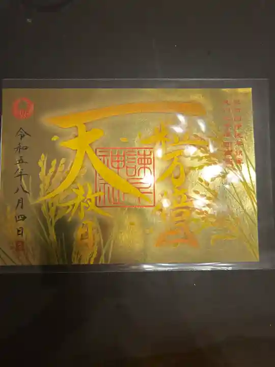 諫早神社(九州総守護 四面宮)(長崎県)