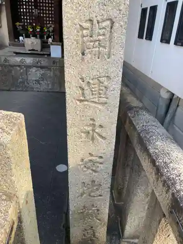 永安地蔵尊(京都府)