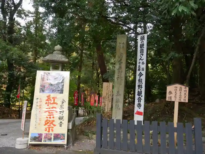 今熊野観音寺のその他建物