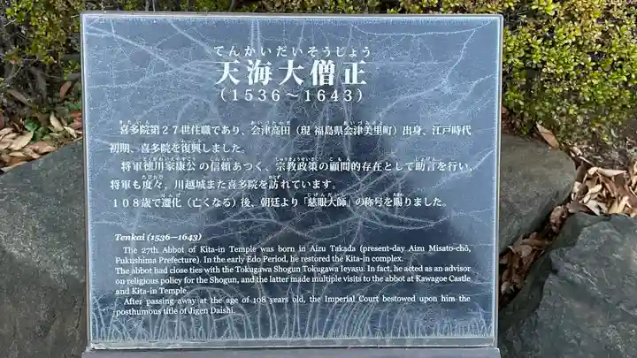 喜多院(埼玉県)