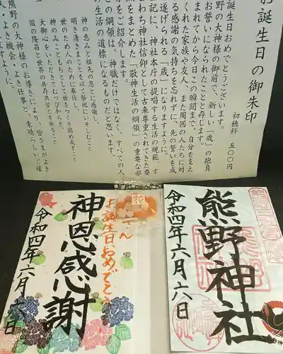 東海市熊野神社の授与品その他