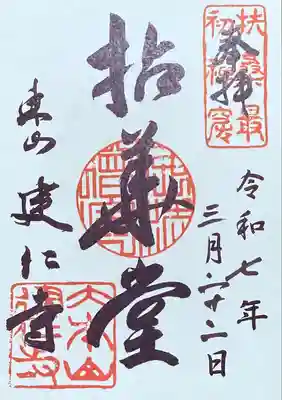 建仁寺（建仁禅寺）(京都府)