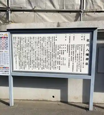 新倉氷川八幡神社(埼玉県)