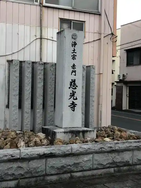 慈光寺(栃木県)