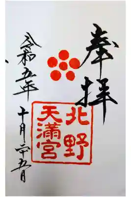 直書き。初穂料は500円。
となりに書いていただいた「建勲神社」の御朱印が、勢い余ってはみ出している。