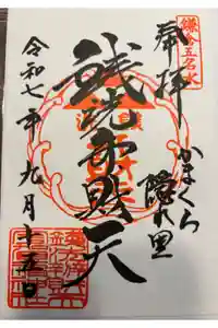 銭洗弁財天宇賀福神社の御朱印