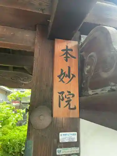 本妙院(京都府)
