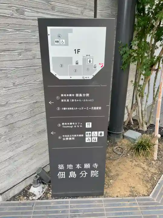 築地本願寺佃島分院(東京都)