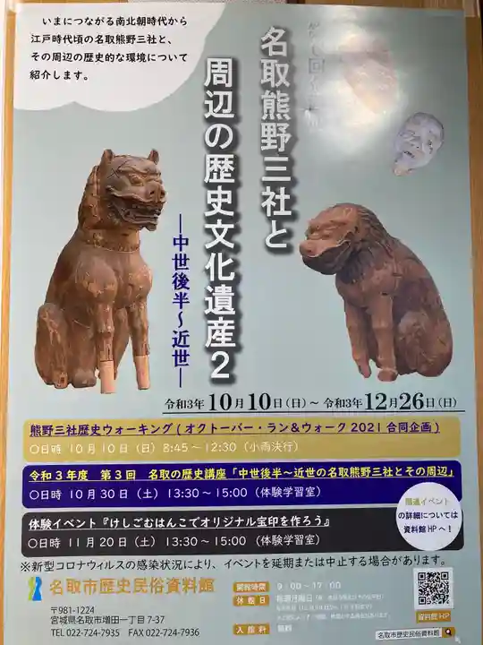 熊野那智神社のその他建物