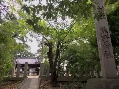 熊野神社のその他建物