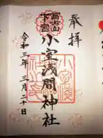 小室浅間神社(山梨県)