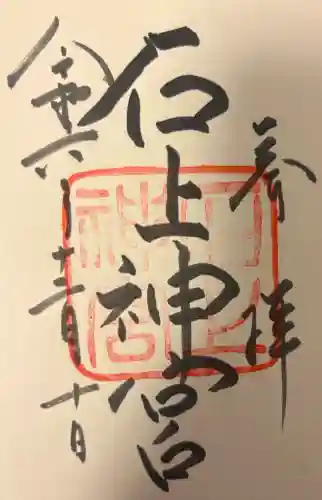 石上神宮の{uncategorized: "未分類", other: "その他", undefined: "問題あり", building: "その他建物", grave: "お墓", sacred_gate: "鳥居", guardian: "狛犬", statue: "像", buddha: "仏像", history: "歴史", nature: "自然", garden: "庭園", animal: "動物", pagoda: "塔", temizu: "手水舎", mountain_gate: "山門・神門", sanctuary: "本殿・本堂", subordinate: "末社・摂社", art: "芸術", scenery: "景色", jizo: "地蔵", ema: "絵馬", goshuin: "御朱印", omikuji: "おみくじ", items: "授与品その他", amulet: "お守り", goshuincho: "御朱印帳", eats: "食事", festival: "お祭り", votive_dance: "神楽", shichigosan: "七五三参", wedding: "結婚式", experience: "体験その他", initially: "初詣", around: "周辺", anti_infection: "感染症対策"}