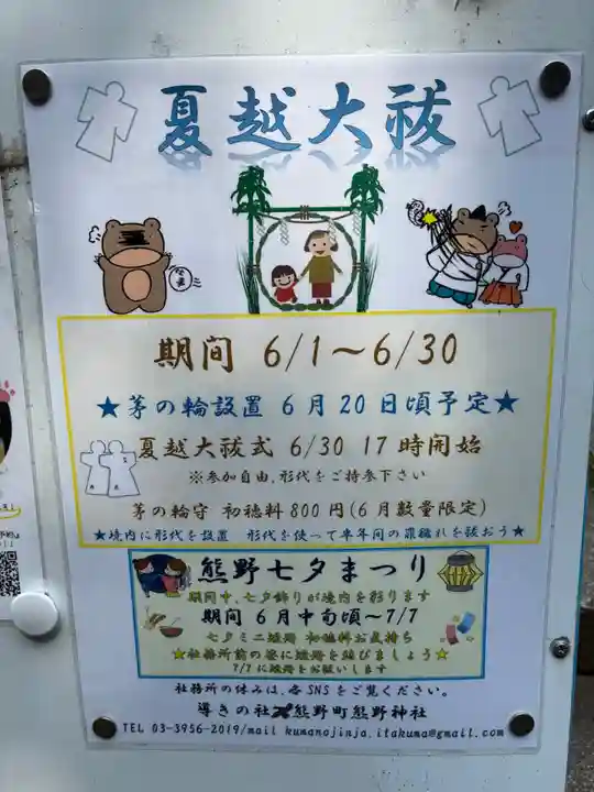 くまくま神社(導きの社 熊野町熊野神社)(東京都)