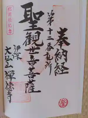 禅徳寺(岐阜県)