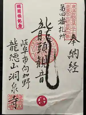 洞泉寺(岐阜県)