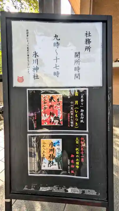 鳩ヶ谷氷川神社の御朱印