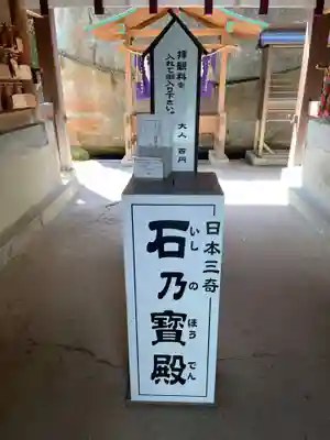 生石神社のその他建物