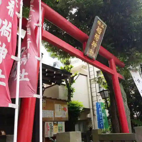 五柱稲荷神社の鳥居