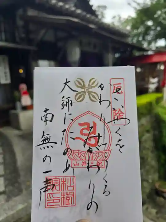 松樹院 (紀三井寺塔頭)(和歌山県)