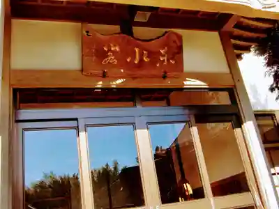 東谷寺(茨城県)