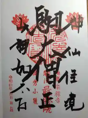 高徳庵 (最勝院)(京都府)