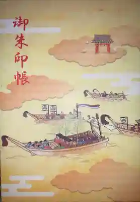 限定ご朱印帳です。(ご多聞にもれず、限定の言葉は心ひかれます)