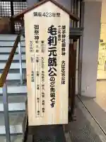 胡子神社(広島県)