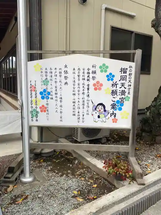 榴岡天満宮(宮城県)