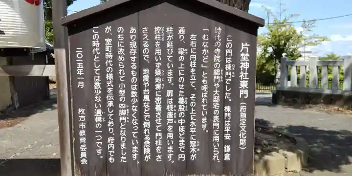 片埜神社(大阪府)