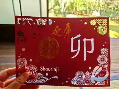 新作切り絵御朱印