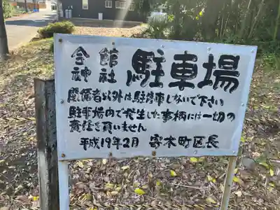 稲木神社（寄木町）のその他建物