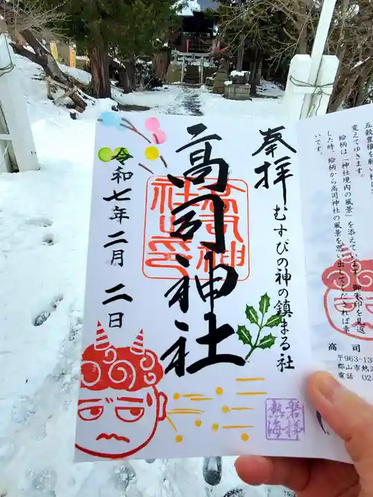 高司神社〜むすびの神の鎮まる社〜(福島県)