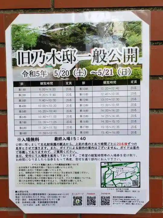 乃木神社(東京都)