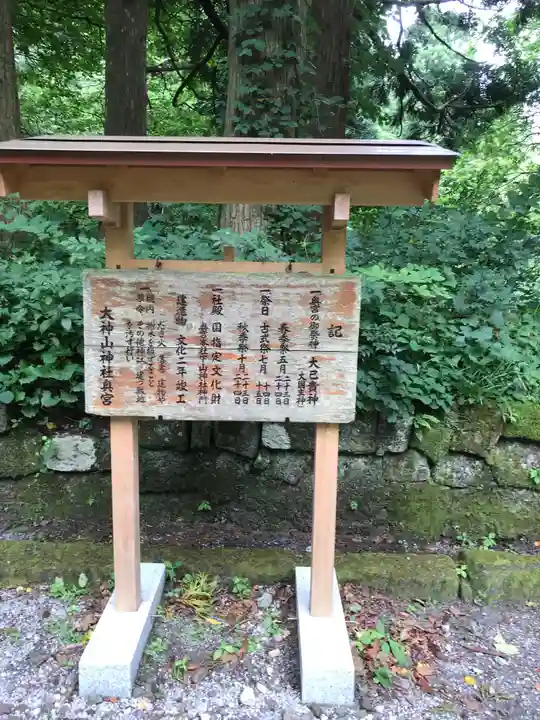 大神山神社奥宮のその他建物