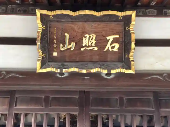 真勝院のその他建物