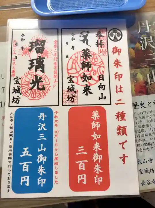 宝城坊の御朱印
