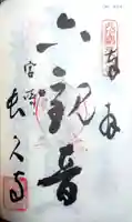 長久寺の御朱印
