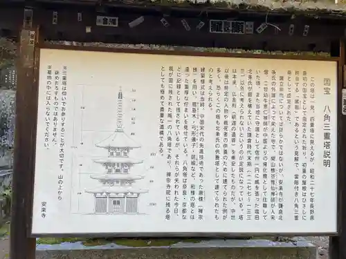 安楽寺の歴史