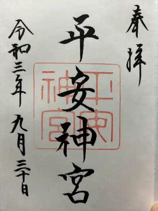 平安神宮(京都府)