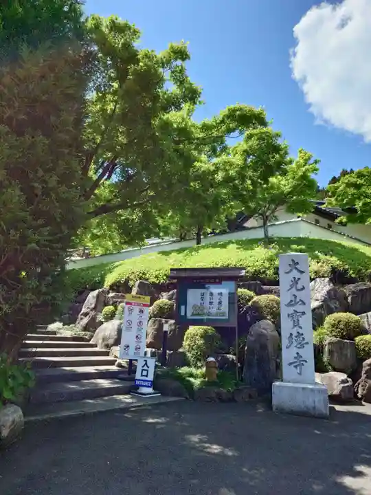 宝徳寺(群馬県)