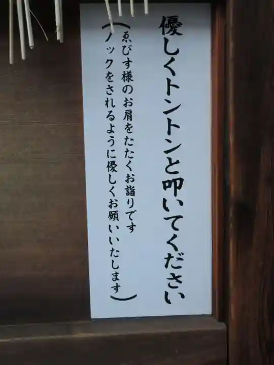 京都ゑびす神社のその他建物