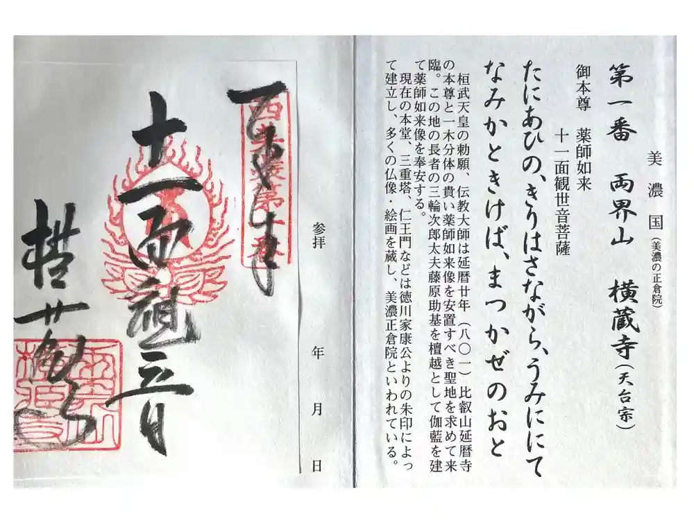 横蔵寺の御朱印