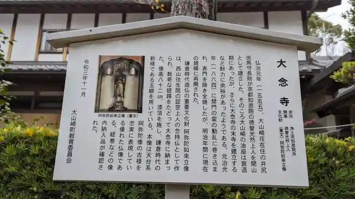 大念寺(京都府)