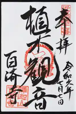 御朱印ゲットしました。