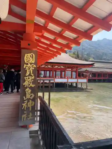 厳島神社(広島県)
