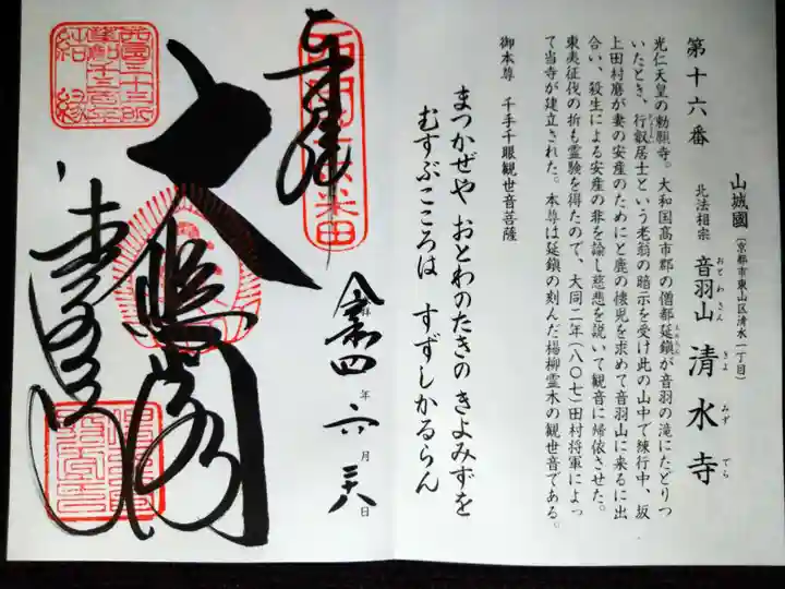 清水寺(京都府)